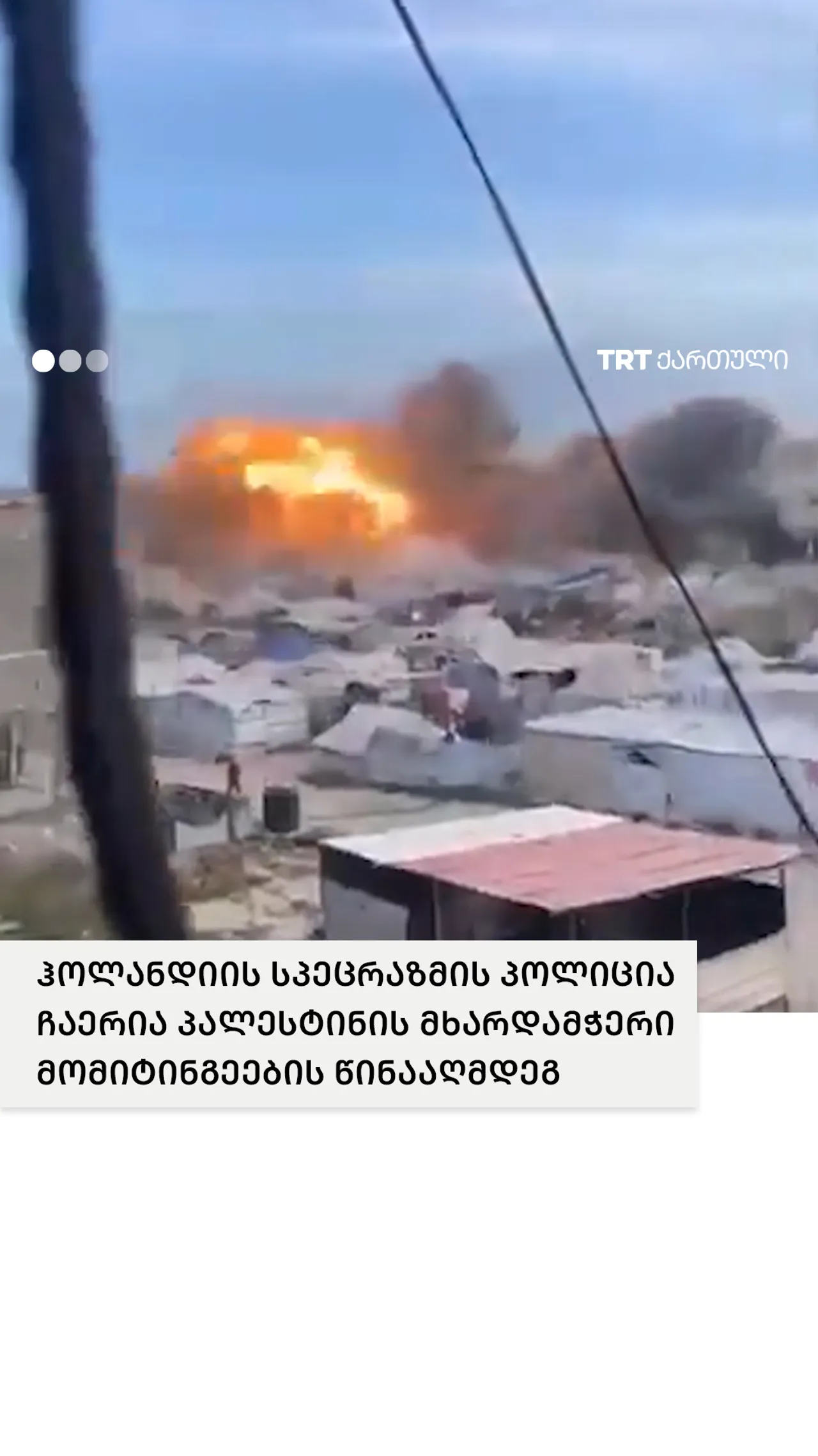 ისრაელმა ხან-იუნისში UNRWA-ს ფქვილის განაწილების ცენტრს დაარტყა